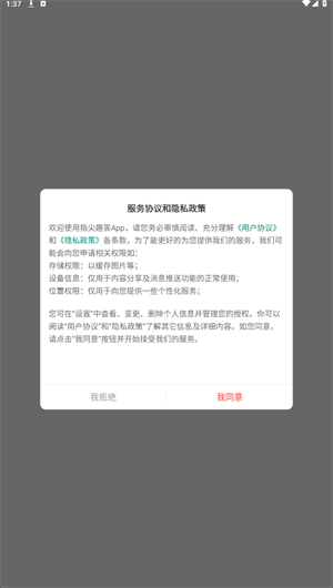 指尖趣答 v1.0.0图