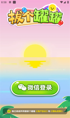 拔个罐罐 v1.1.1图