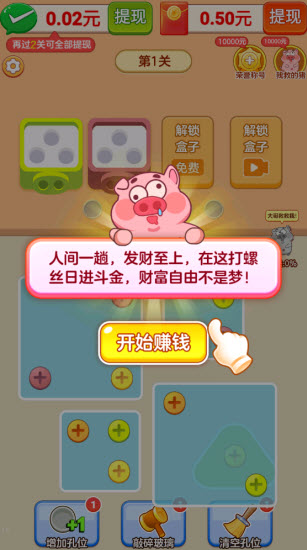 拔了个螺丝 v1.1.2图