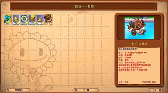 植物大战僵尸杂交魔改版 v1.0.28图