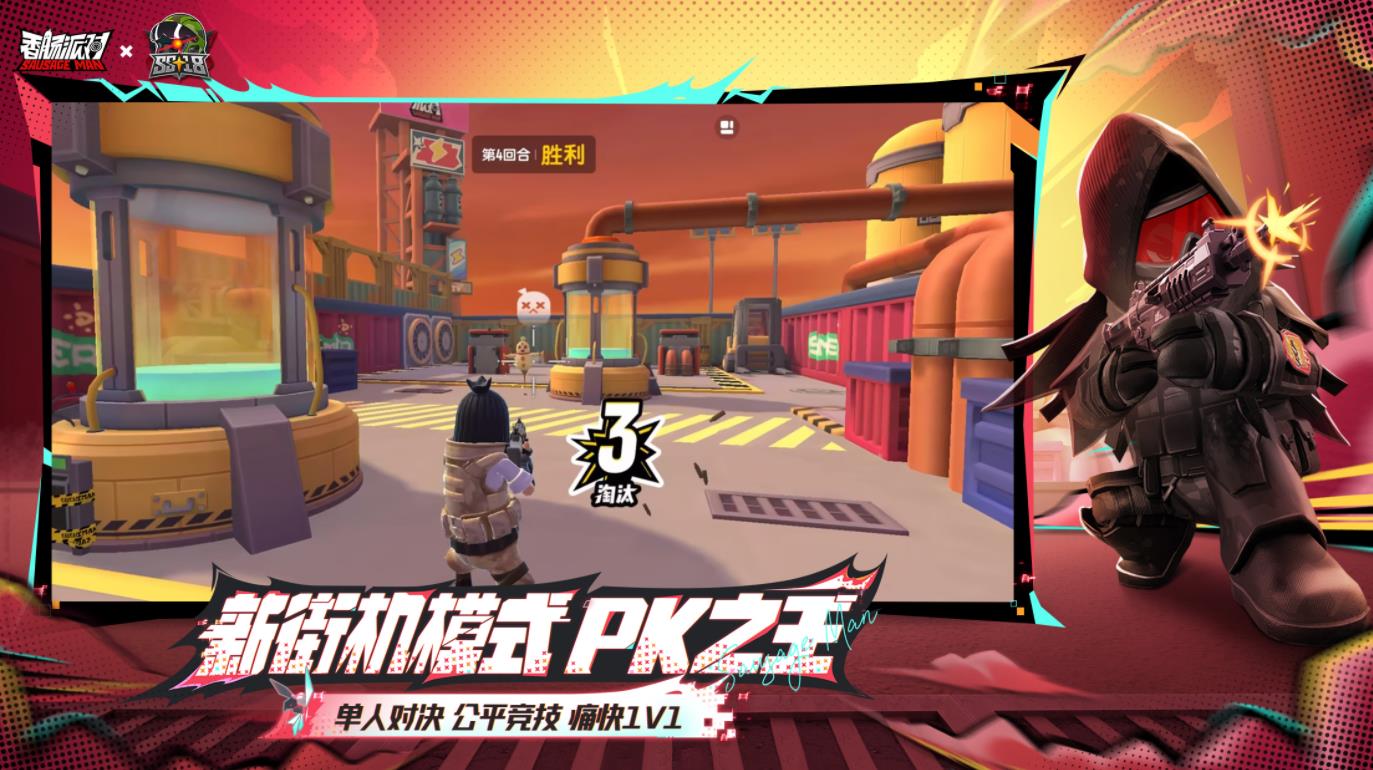 香肠派对官网版 v18.24图