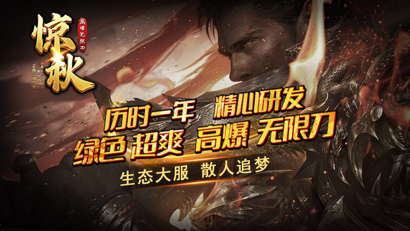 惊秋高爆无限刀 v4.5.1图