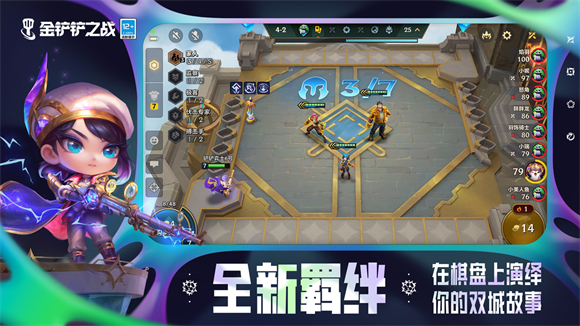 金铲铲之战 v0.1图