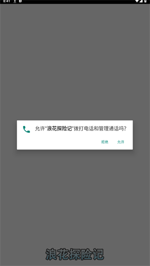 浪花探险记 v972.101图