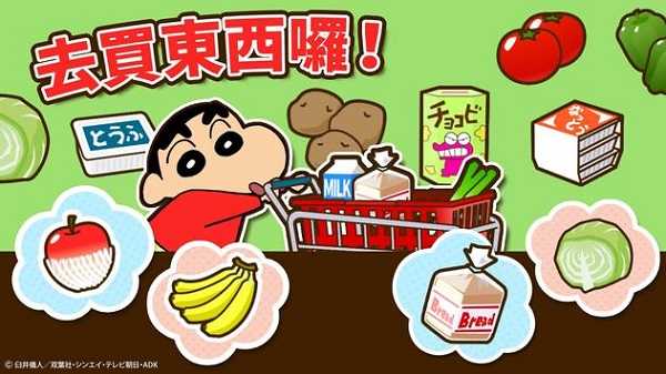 蜡笔小新之小帮手大作战最新版 v2.18.6图