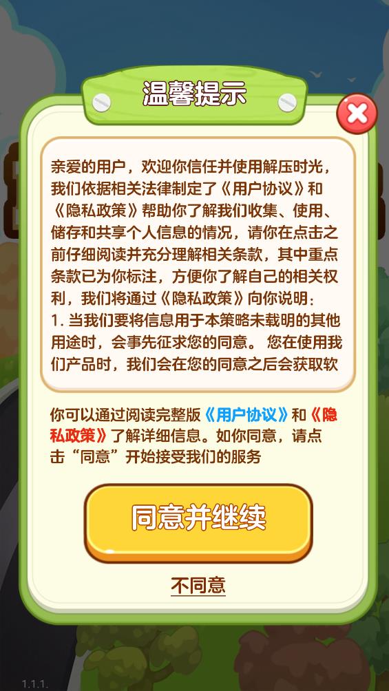 解压时光红包版 v0.0.2图