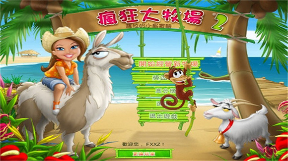 疯狂牧场2 v1.14图