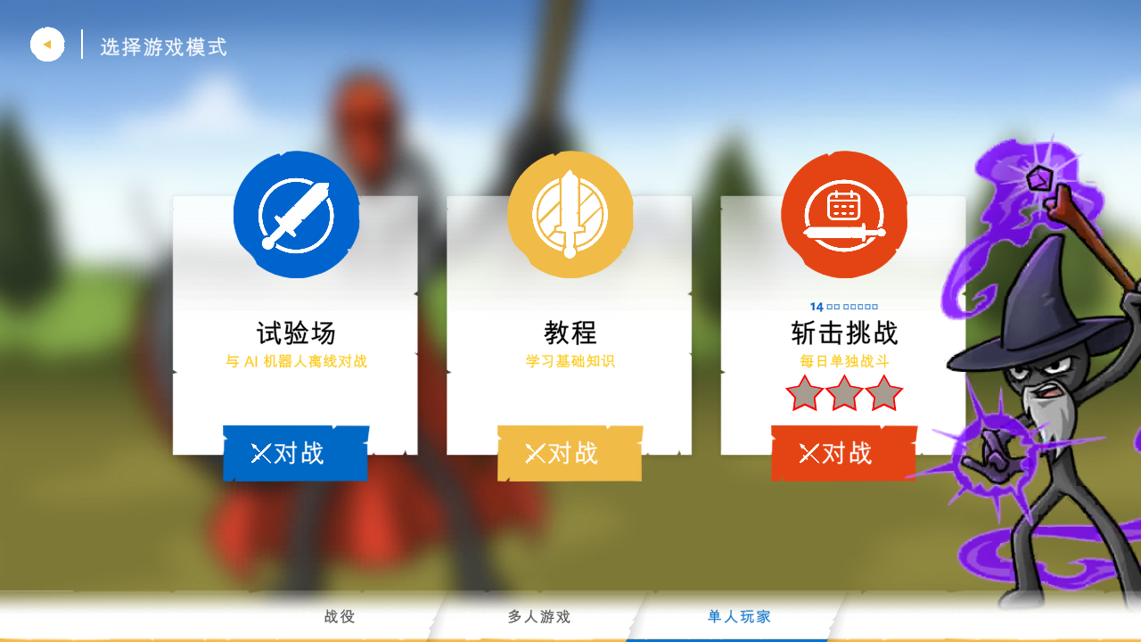 火柴人战争遗产3最新版本 v2023.5.639图