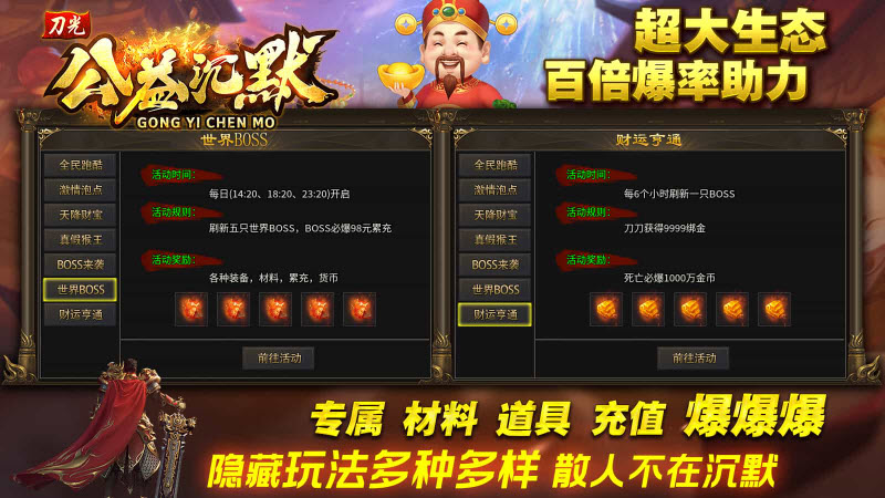 刀光公益沉默 4.5.9图