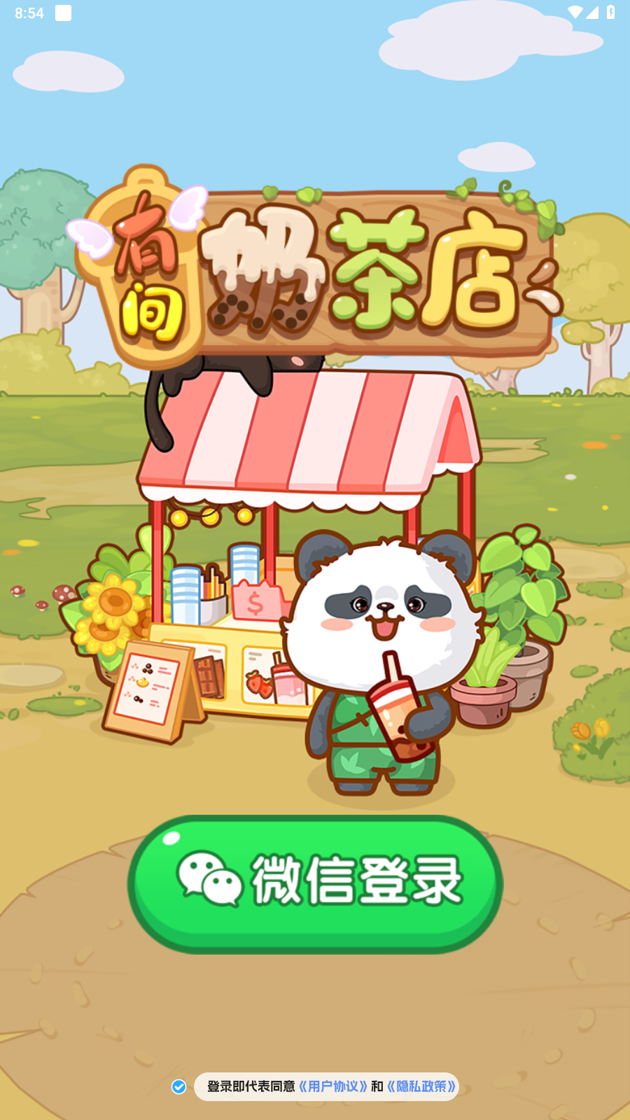 有间奶茶店 v1.0.0图