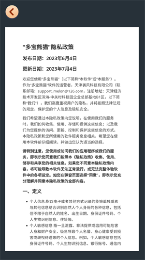 多宝熊猫 v2.3.7图