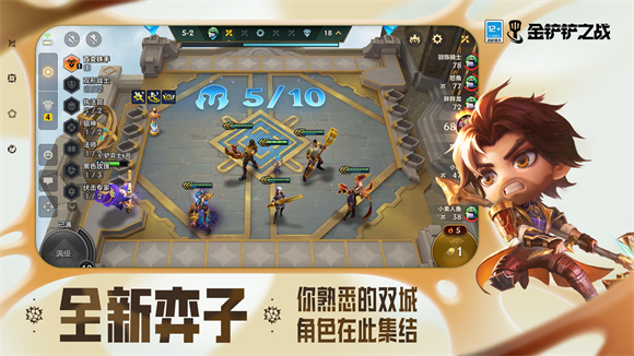 金铲铲之战 v0.1图