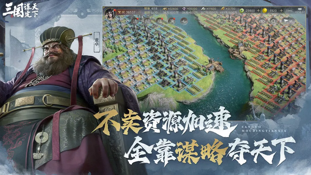 三国谋定天下 1.8.1图