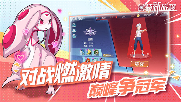 口袋新旅程 v1.0.8图