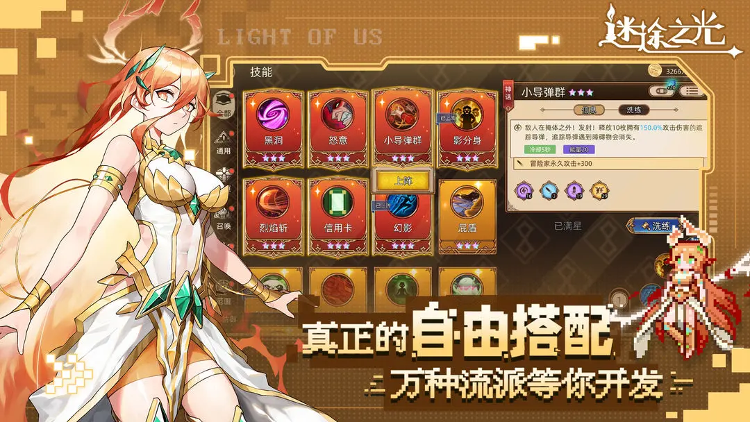 迷途之光 1.4.19图