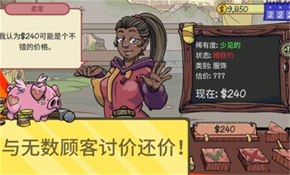 当铺人生2货币版 v1.015图