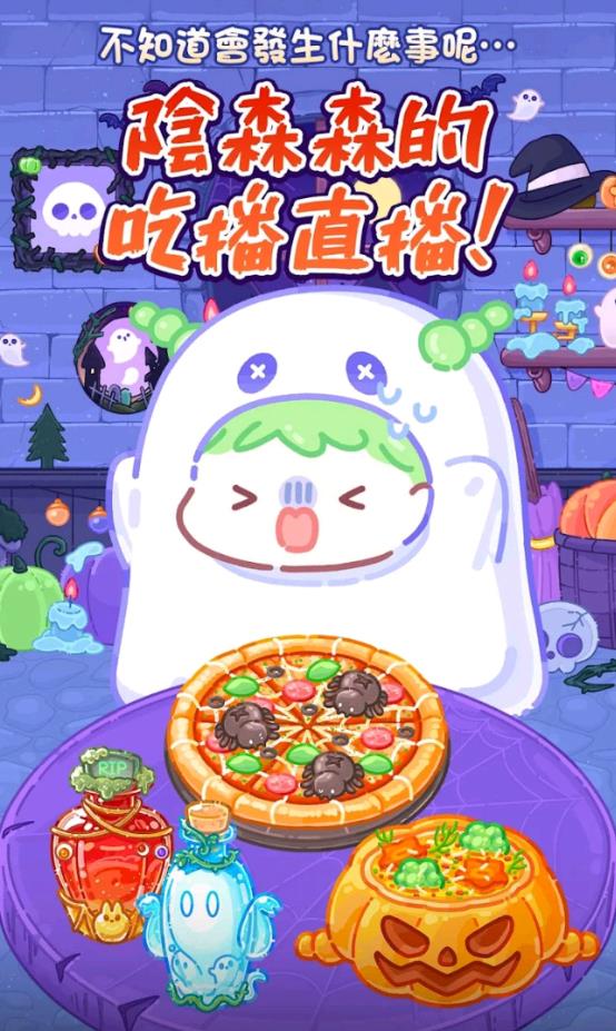 糖葫芦达人万圣节版 v1.7图