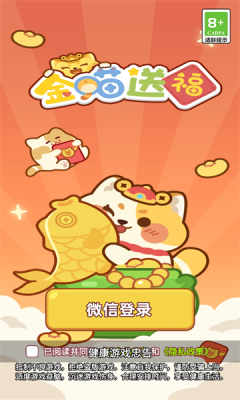 金喵送福 v1.0.1图