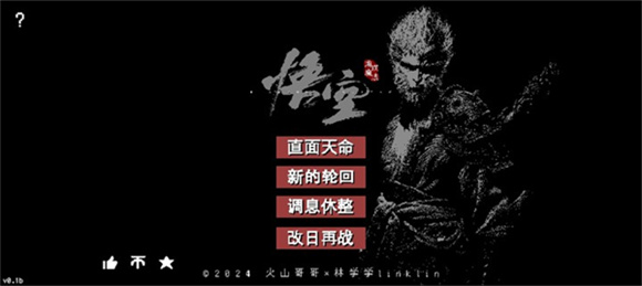 黑神话像素版内置菜单版