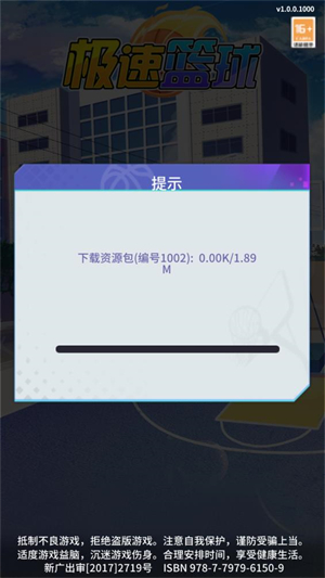 极速篮球 v2.5图