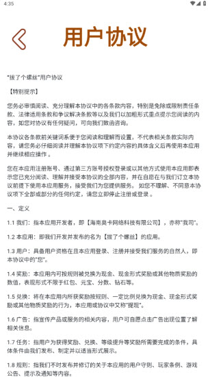 拔了个螺丝 v1.1.2图