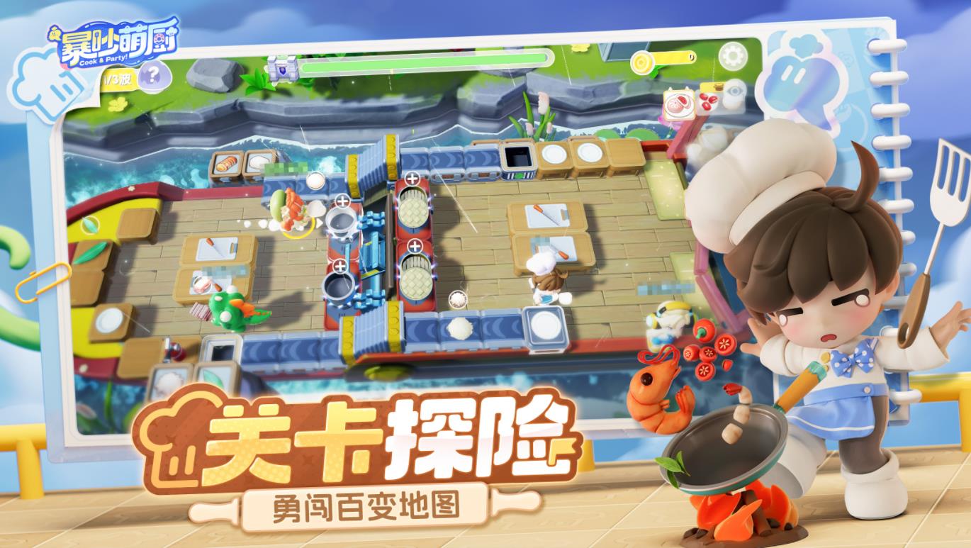 暴吵萌厨 1.1.6图
