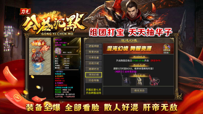 刀光公益沉默 4.5.9图