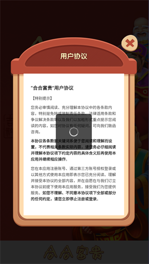 合合富贵 v1.1.0图