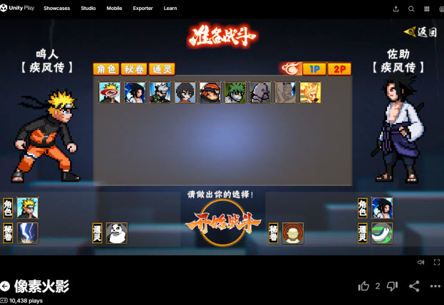 像素火影次时代网页版 v1.00.30图
