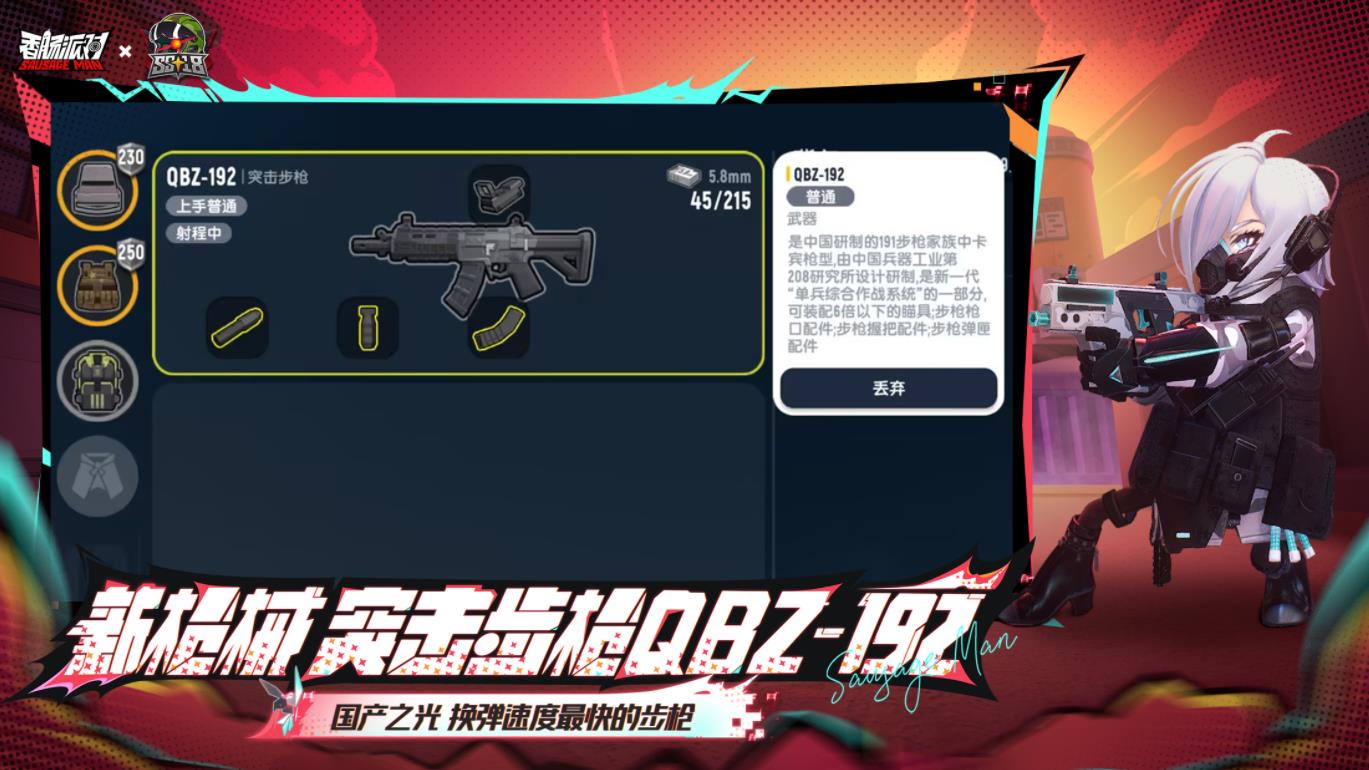 香肠派对超绝武装 v18.24图