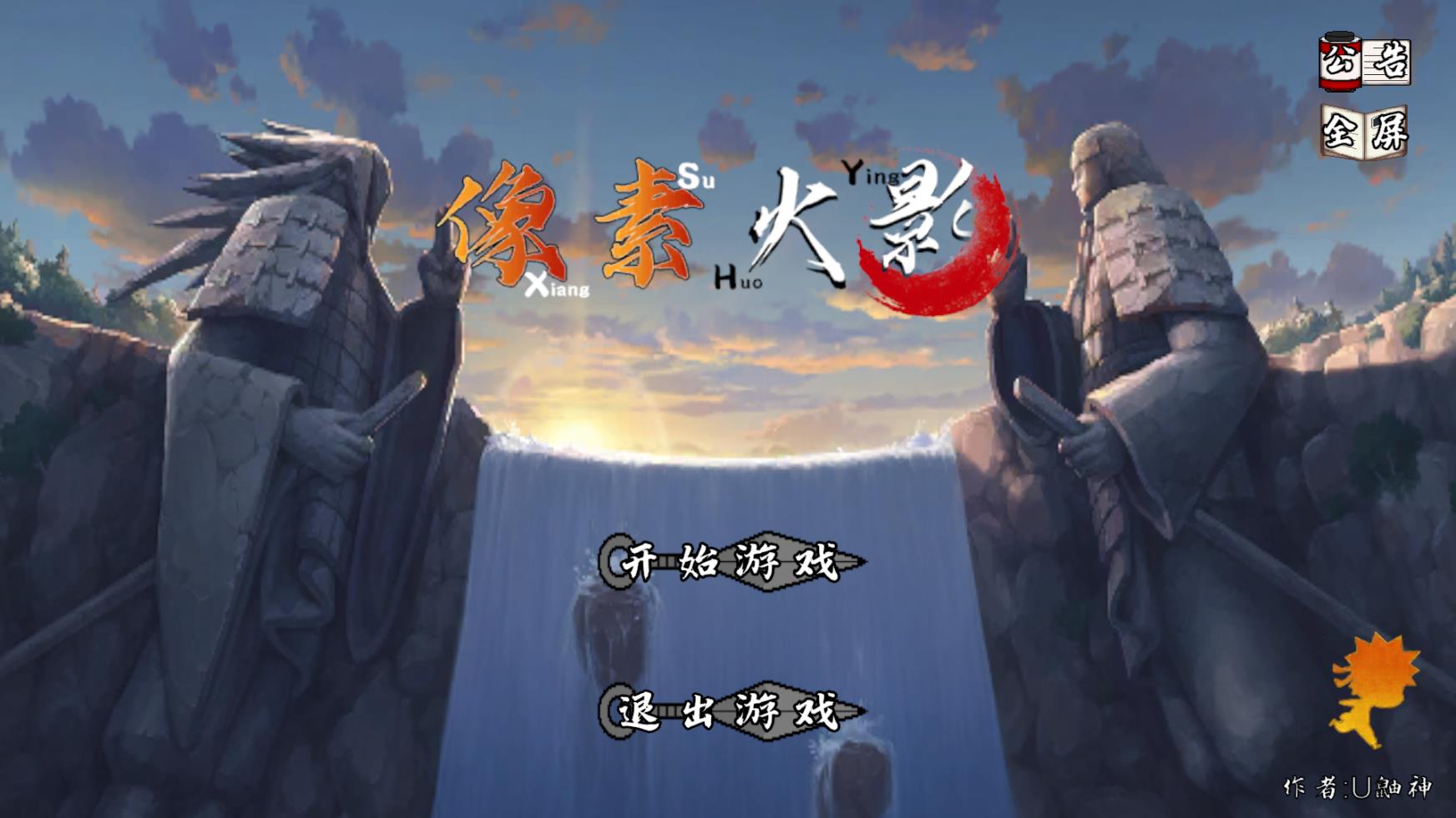 像素火影次世代 v1.00.30图