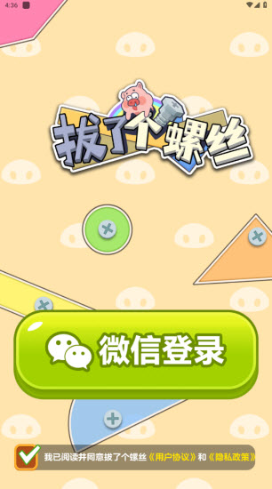 拔了个螺丝