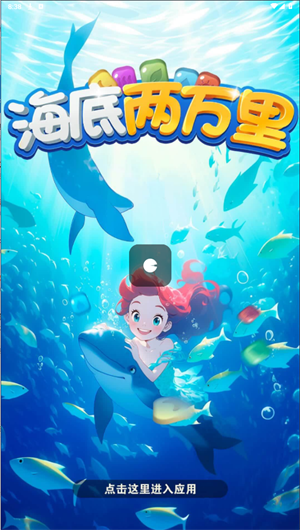 海底两万里v2 v1053.101图