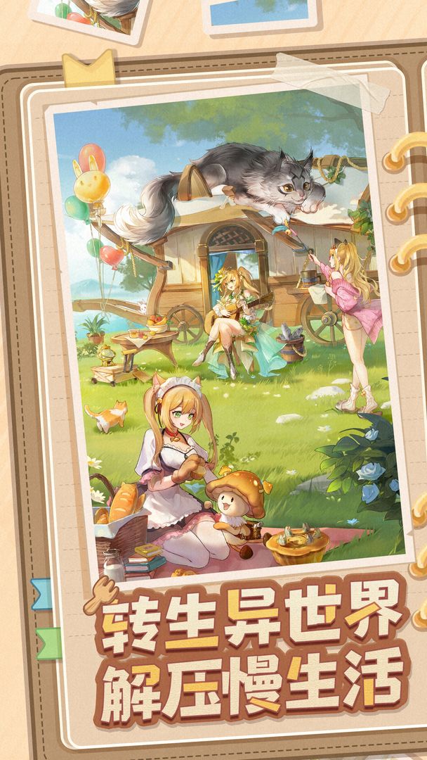异世界慢生活 1.0.68图