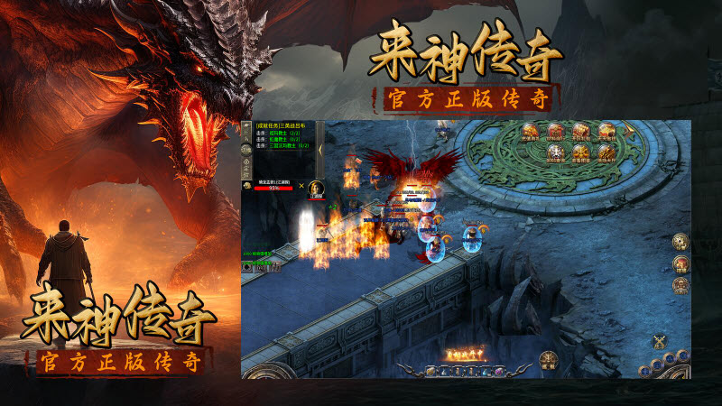 来神传奇 v4.5.2图