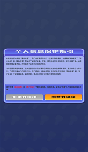 螺丝专家 v1.0.0.2图
