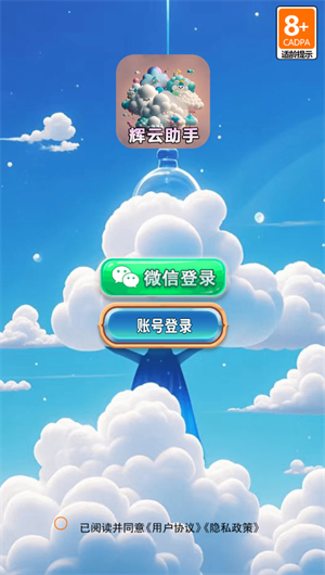 辉云助手 v1.3图