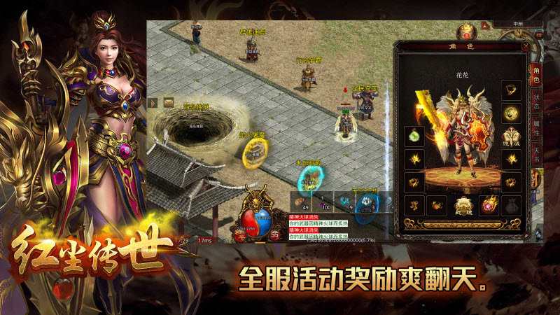 红尘传世 v1.7.306.2图