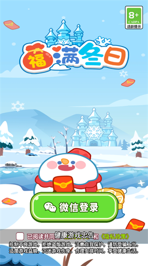 福满冬日 v1.0.1图