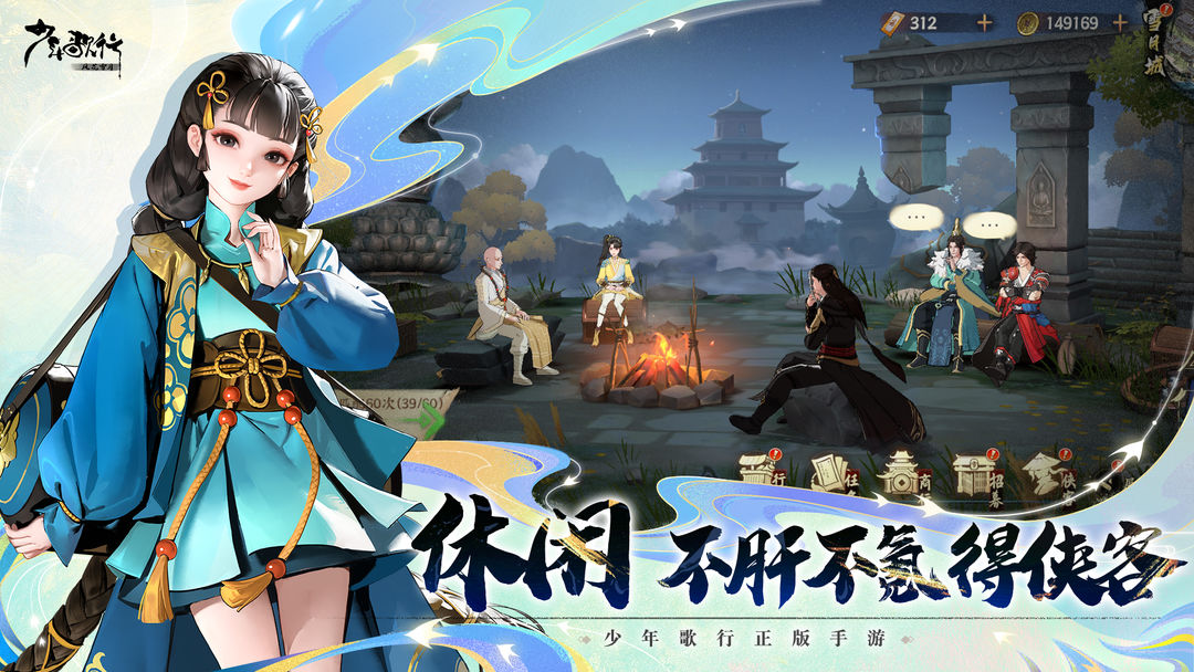 少年歌行风花雪月 1.0.131图