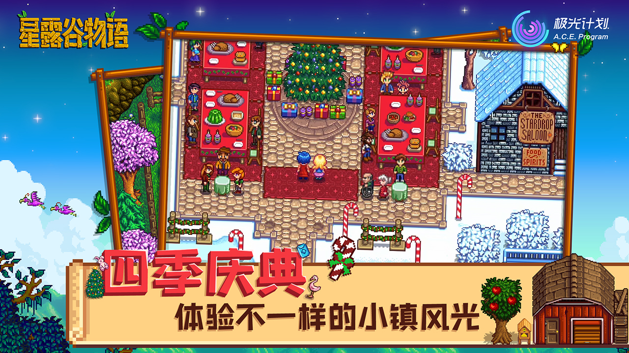 星露谷物语 v1.5.6.39图