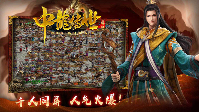 中龙传世 v1.6.208.10图