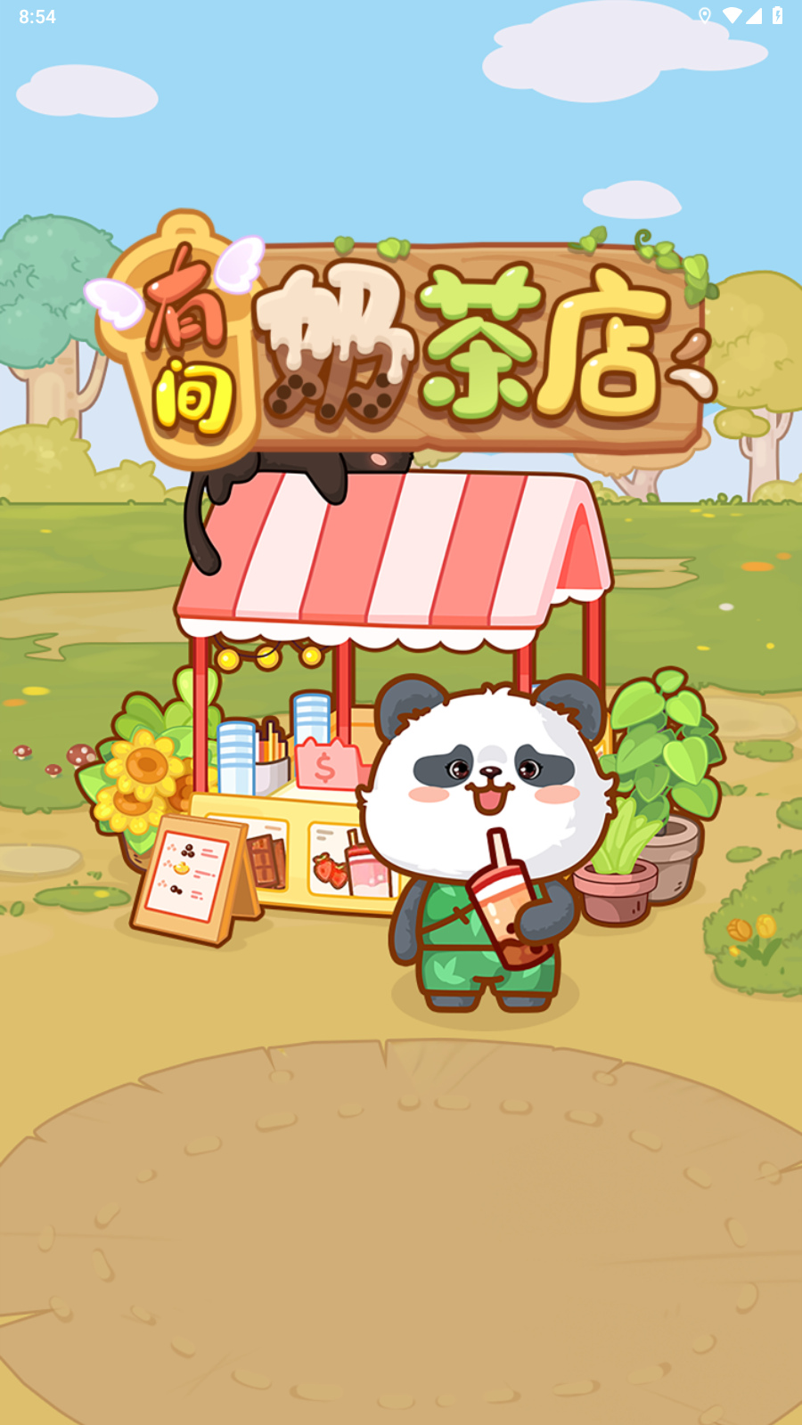 有间奶茶店 v1.0.0图