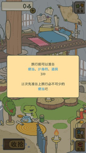 旅行青蛙