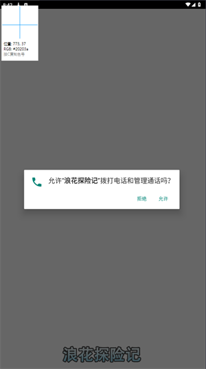 浪花探险记v3 v972.101图