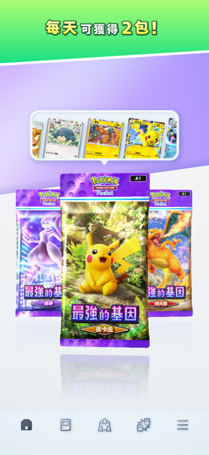 宝可梦TCG口袋版国际服 v1.0.8图