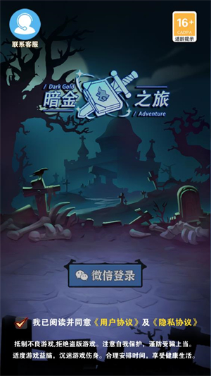 暗金之旅