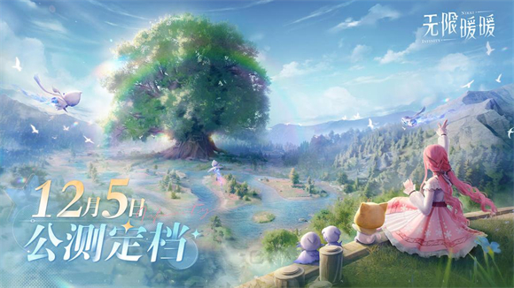 无限暖暖官服