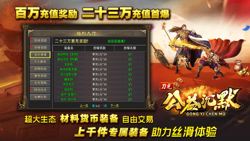 刀光公益沉默 4.5.9图