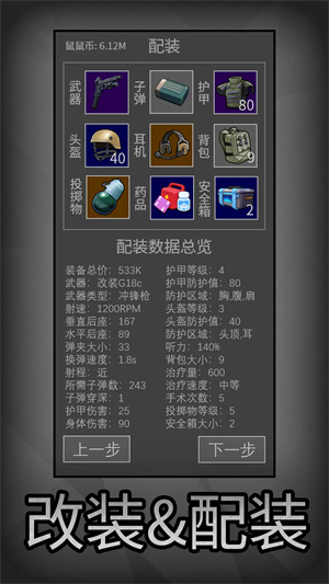 鼠鼠模拟器 v1.1.5图